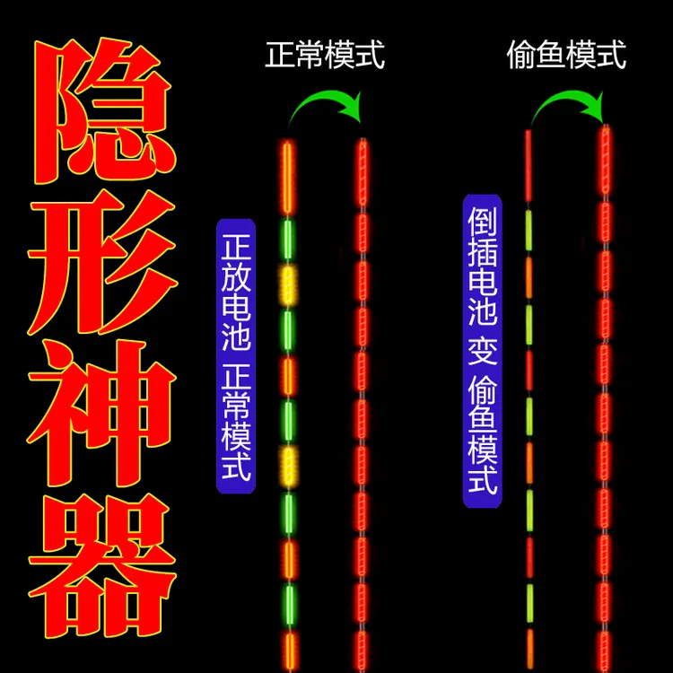 隐形偷鱼神器 咬钩变色夜光漂电子漂