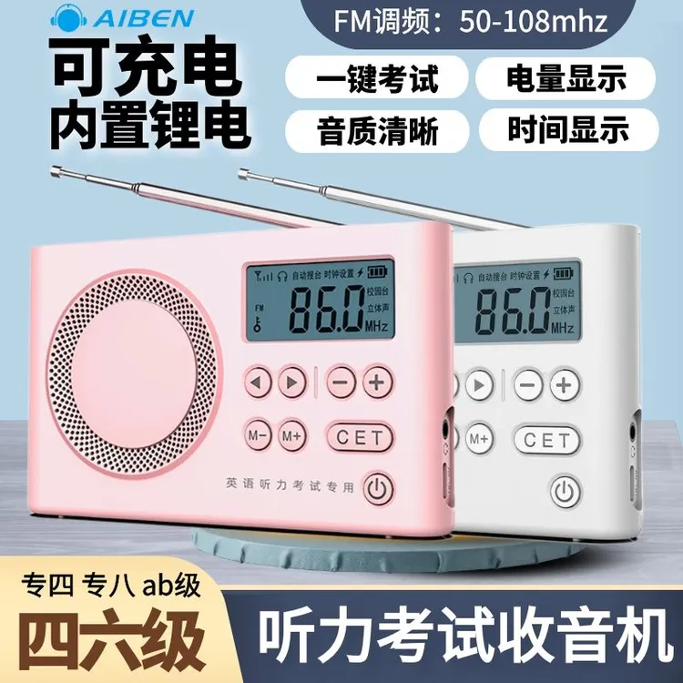 艾本C5四六级听力收音机英语考试46级专四专八调频FM锂电池可充电