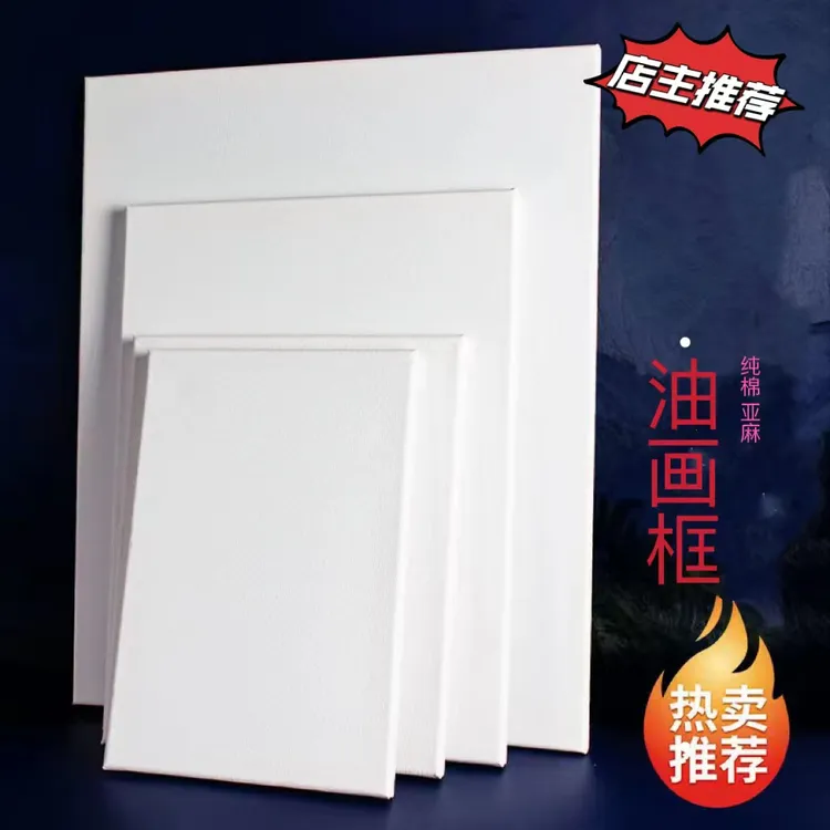 亚麻油画框带画布油画画框画布带框丙烯油画颜料油画布框油画板