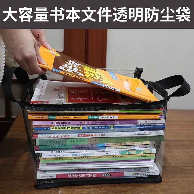 大容量书本防尘袋大开口双向拉链PVC透明防水书籍整理袋防尘防潮