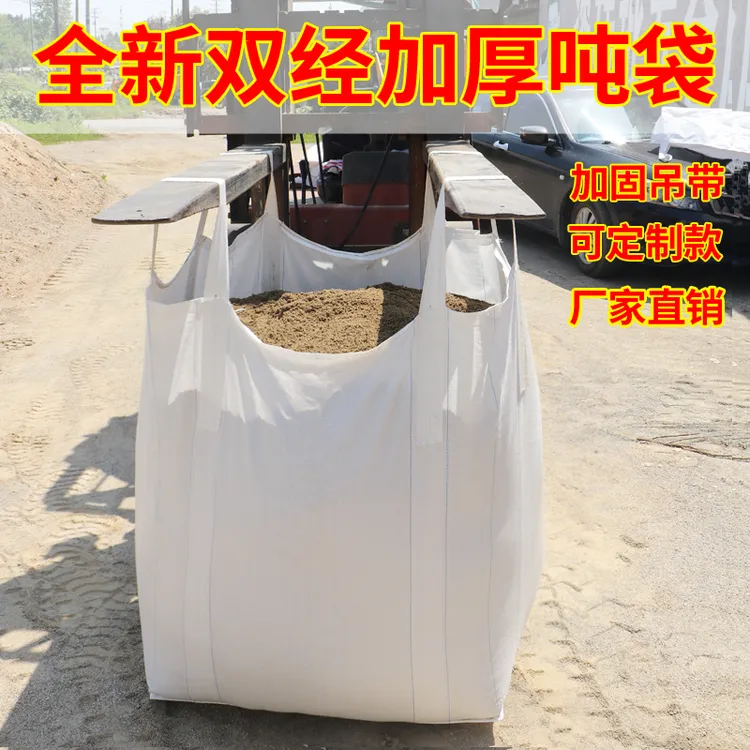 吨袋集装袋加厚预压污泥吨位全新编织袋工业吊装袋砂石集运袋