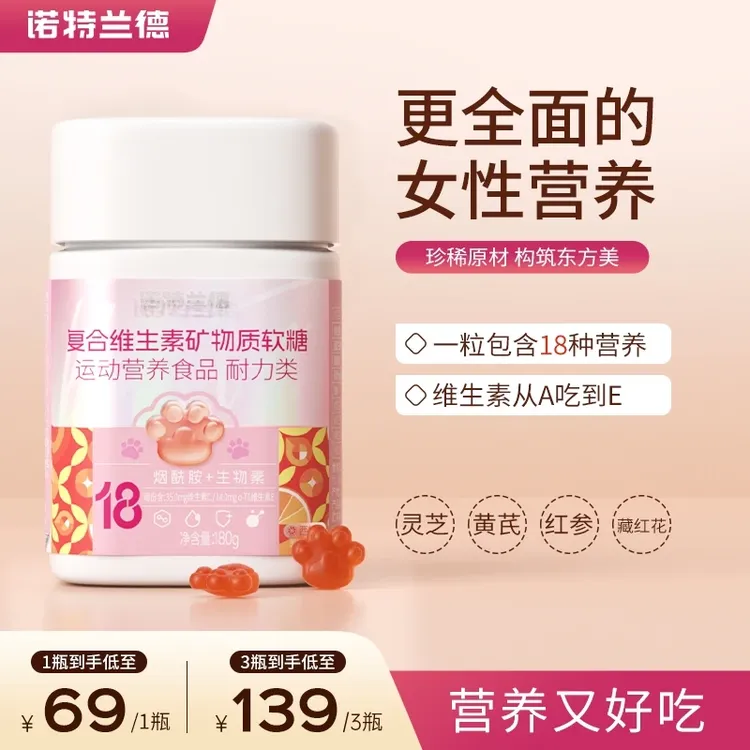 【西柚口味】诺特兰德复合维生素矿物质软糖含烟酰胺18种营养元素