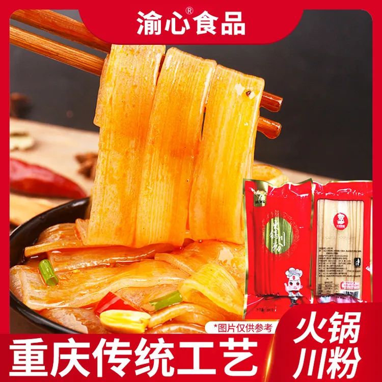 渝心 重庆火锅手工鲜湿川粉宽粉200克真空包装*10袋套餐食用方便H