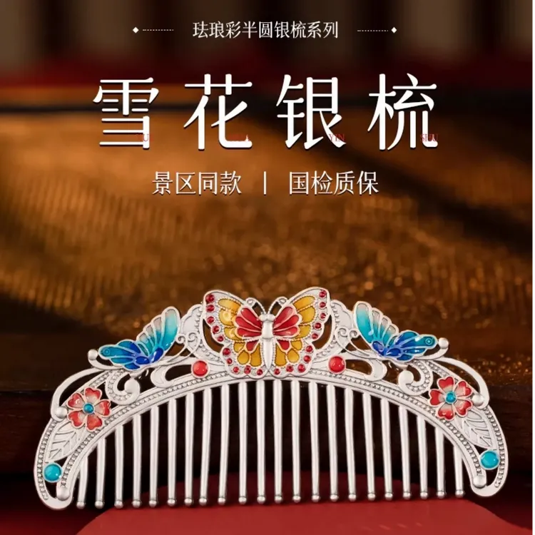 滇庆堂 足银银制品 古风999足银 雪花银梳珐琅彩梳国潮风 纯手工