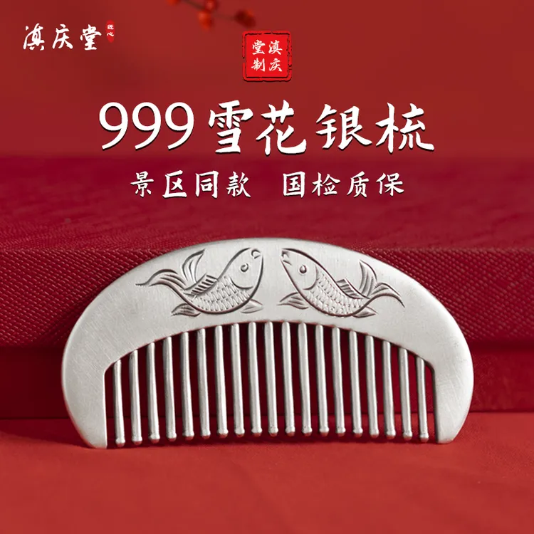 足银银制品 银梳子999足银雪花景区同款熟送妈妈纯手工结婚中式