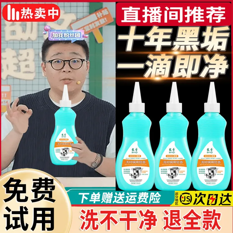 【阿文推荐】致奇锅底黑垢清洁剂不锈钢铁锅强力去污除垢除黑神器正