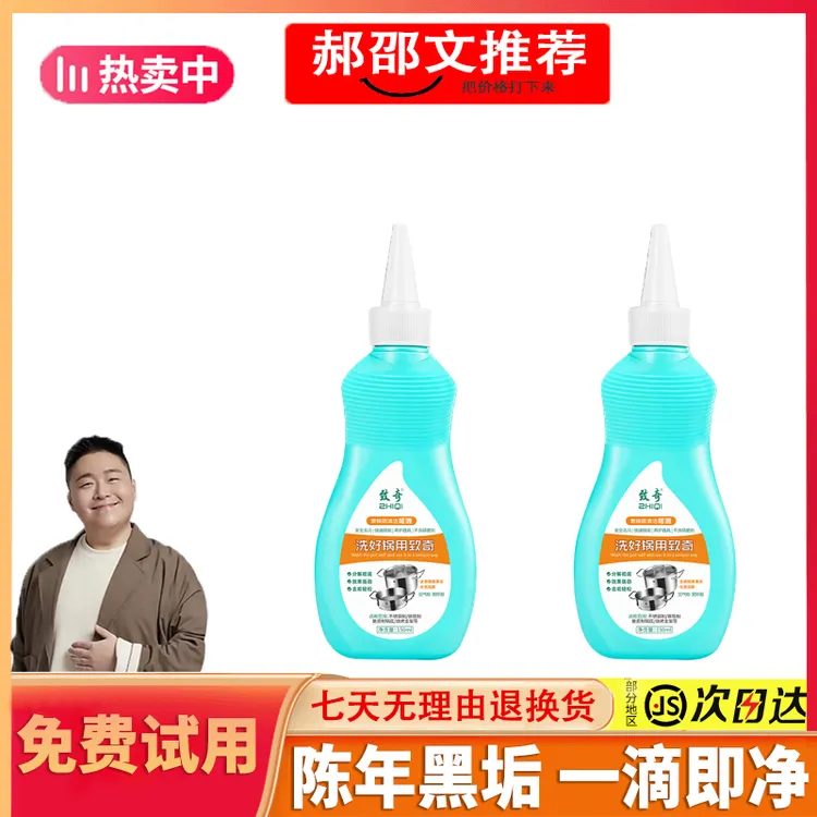 【郝劭文推荐】致奇锅底黑垢清洁剂强力去污不锈钢铁锅除黑垢去油污