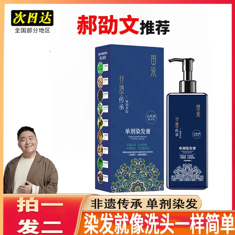【郝劭文推荐】苗染非遗单剂染发膏植物不伤头盖白发自己染神器温和