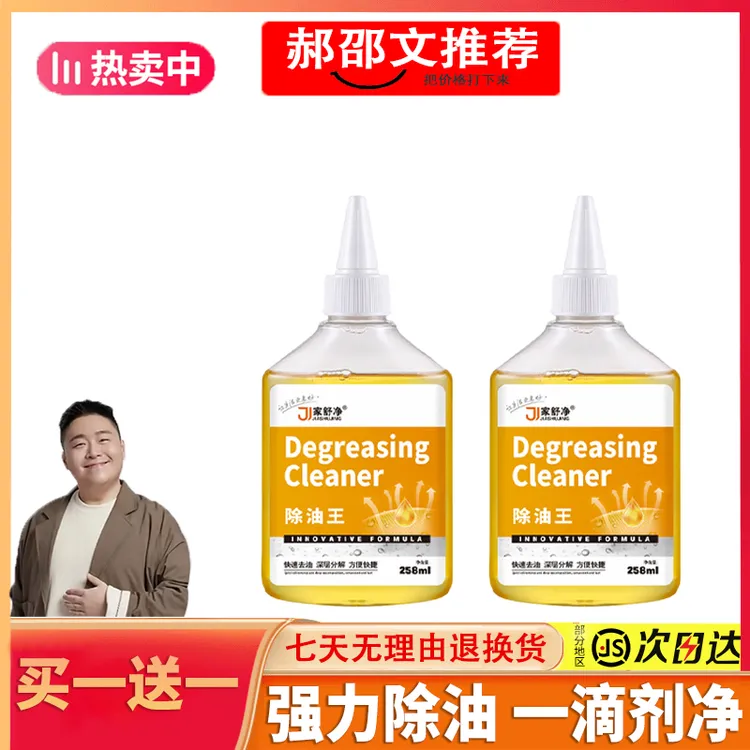 【买一送一】衣物去油污渍深层渗透去油王衣物去除油斑神器懒人专用