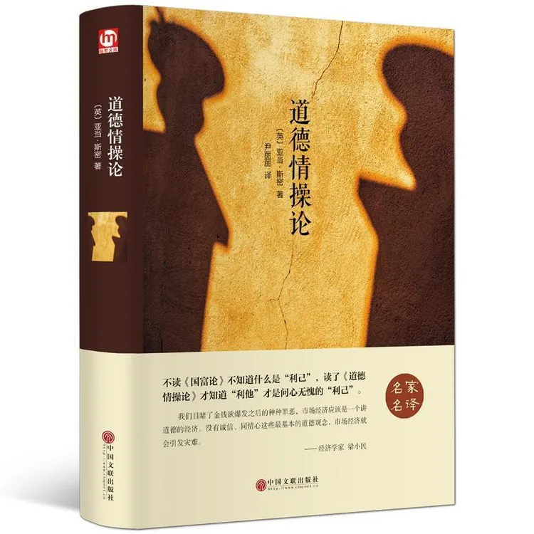 正版精装 道德情操论 亚当·斯密 著 外国伦理学著作经典畅销书籍