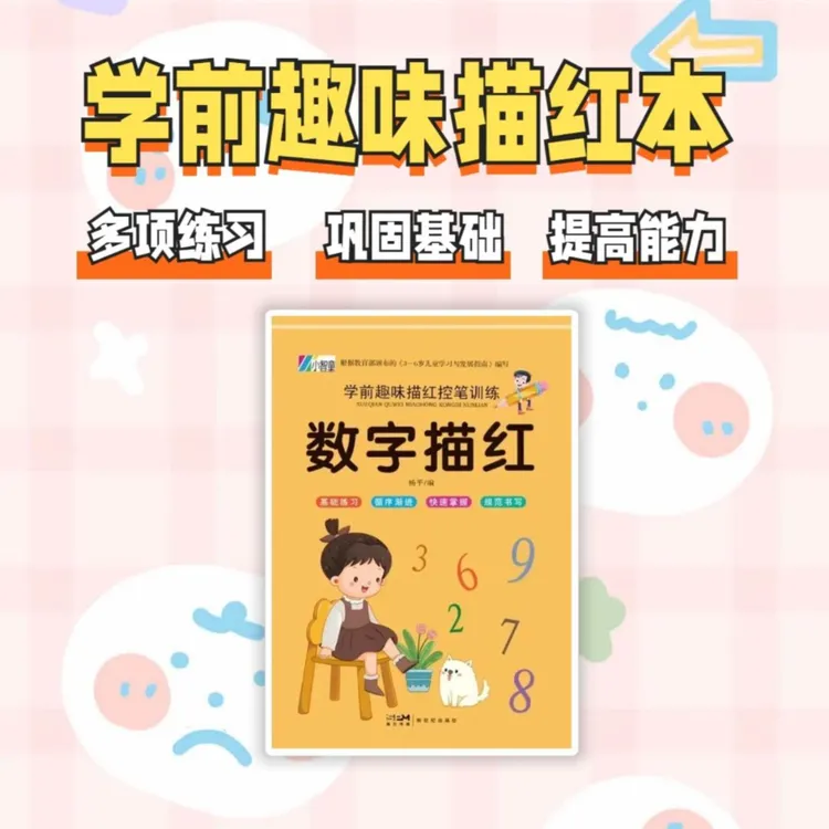点砚描红本幼小衔接练字学前中大班初学者练字帖汉字写字本拼音