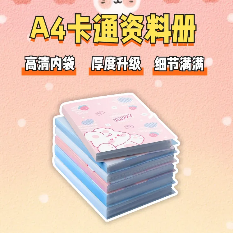 大容量文件夹A4资料册透明插页试卷收纳袋小学生分页产检乐谱夹