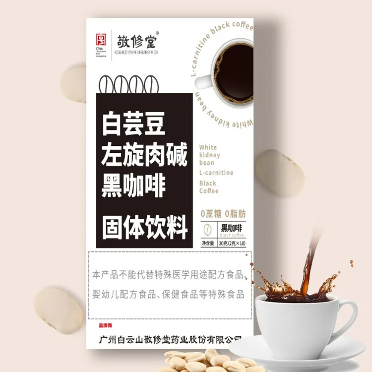 【5盒】百年品牌 敬修堂白芸豆左旋肉碱黑咖啡 0蔗糖0脂肪 