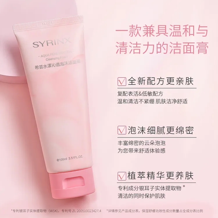 【粉丝专属】养肤沁透洗面奶100ml清洁毛孔不紧绷泡沫洁面乳洗面奶
