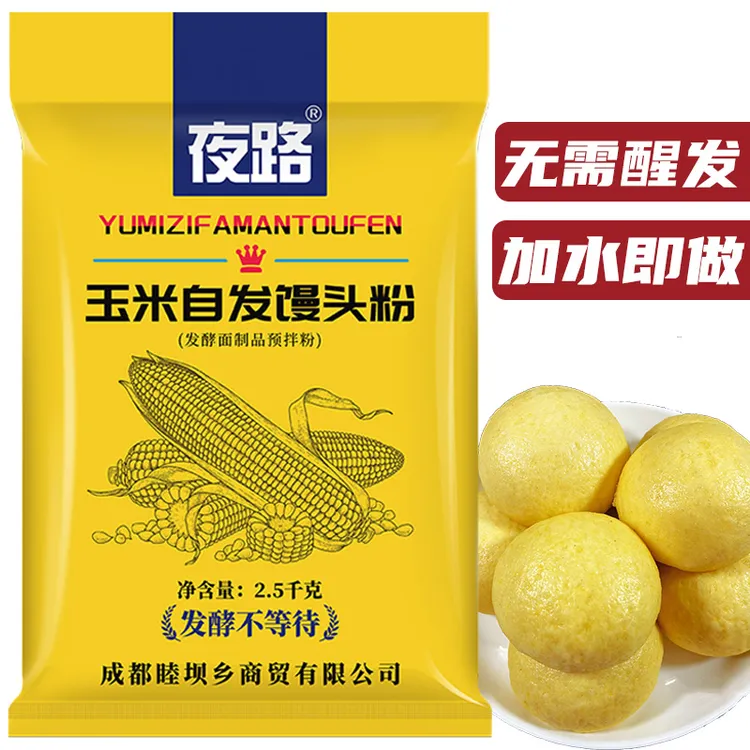 5斤玉米自发粉包子馒头面粉家用大西南窝窝头玉米粉自发面粉200g