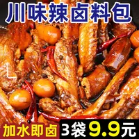 四川懒人卤料川味辣卤老卤水汁正宗卤菜店配方茶叶蛋五香卤料包