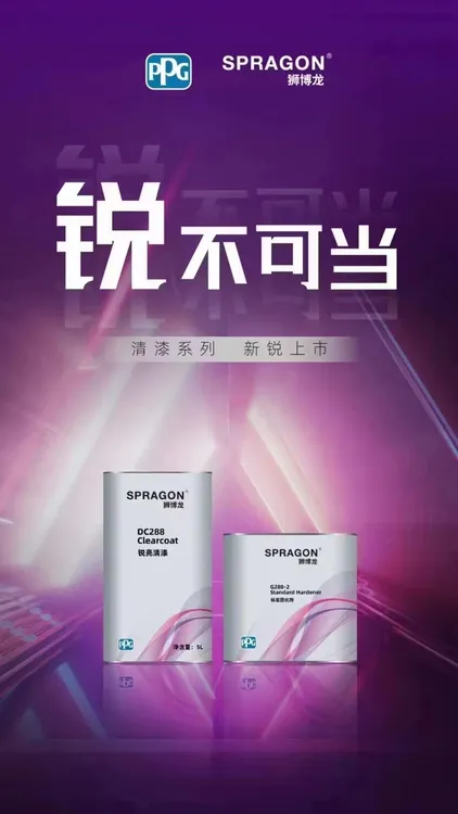 PPG狮博龙DC288锐亮双组份专用修补清漆高亮度透明光油