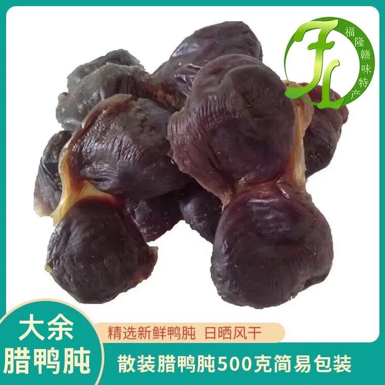 大庾都特产赣南特产江西大余板鸭特产腊鸭肫鸭胗风干鸭肾鸭胃腊味
