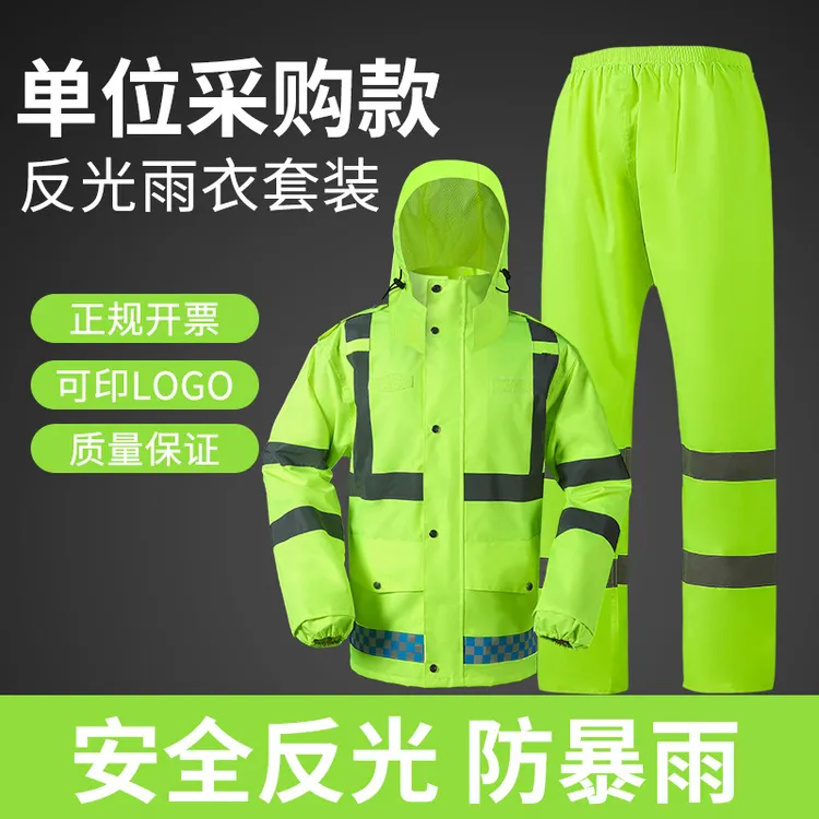 执勤分体反光雨衣雨裤套装骑行荧光绿分体式巡逻双层户外雨衣套装