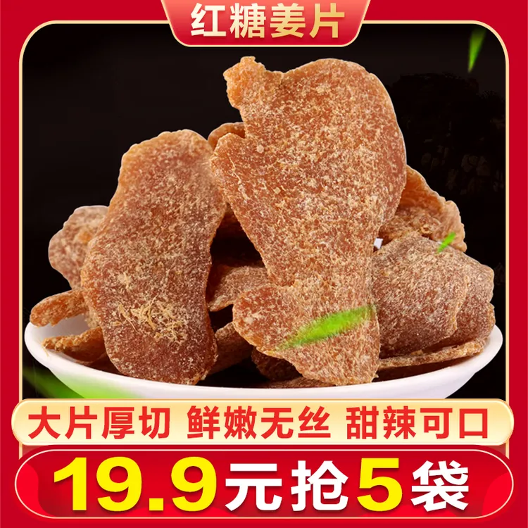 【菡萱家】优选红糖姜片山东特产【伏天常备】手工慢熬甘甜辛辣100g