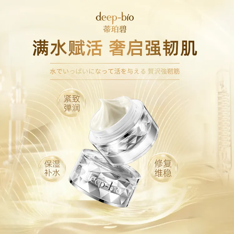 日本进口deep-bio紧致修护滋润提亮角鲨烷贵妇芙世面霜48g