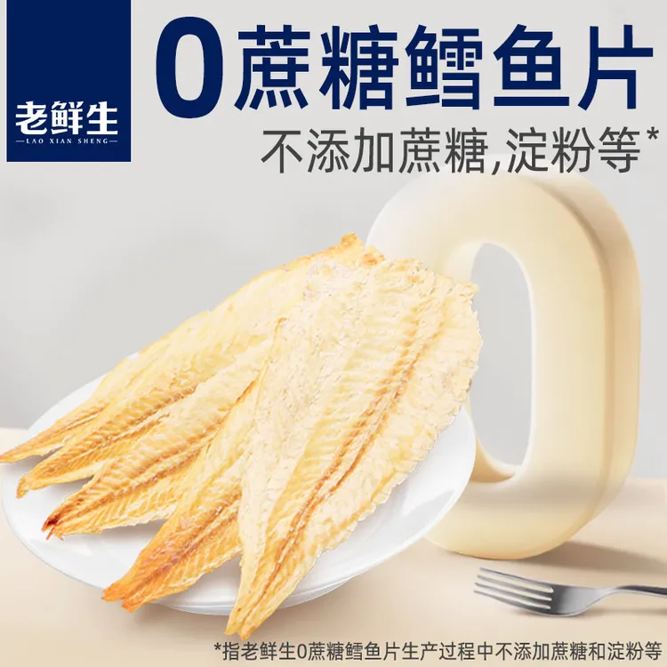 无蔗糖鳕鱼片大连特产烤鱼片孕妇儿童老人孩子低脂解馋小零食