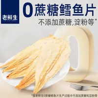 无蔗糖鳕鱼片大连特产烤鱼片孕妇儿童老人孩子低脂解馋小零食
