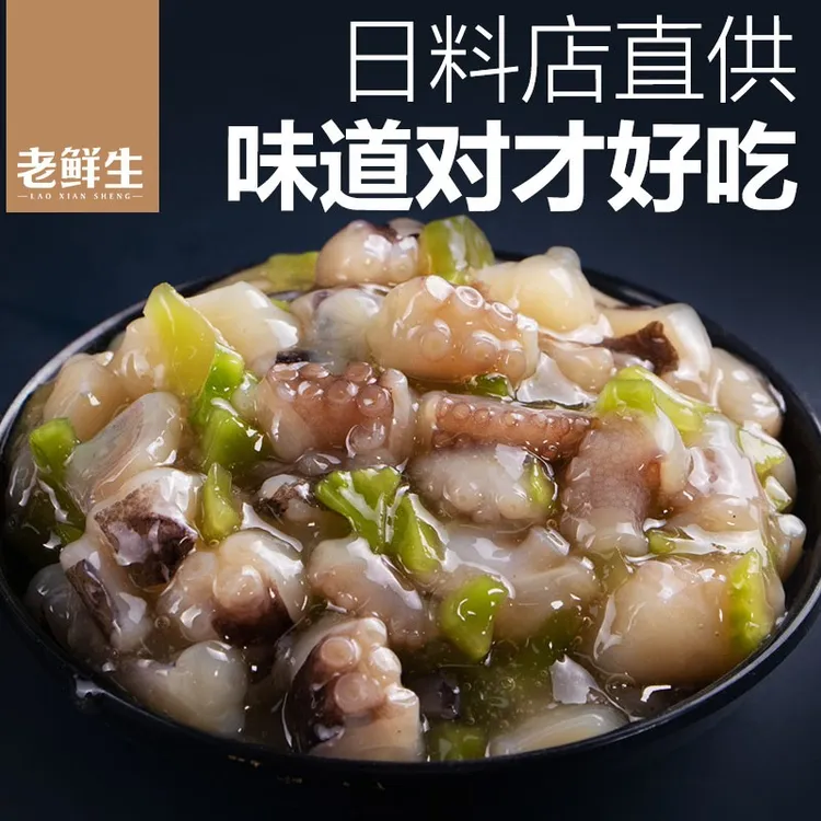 顺丰发货大连老鲜生食品日式芥末章鱼海螺片甜虾鲜蛤即食日料寿司