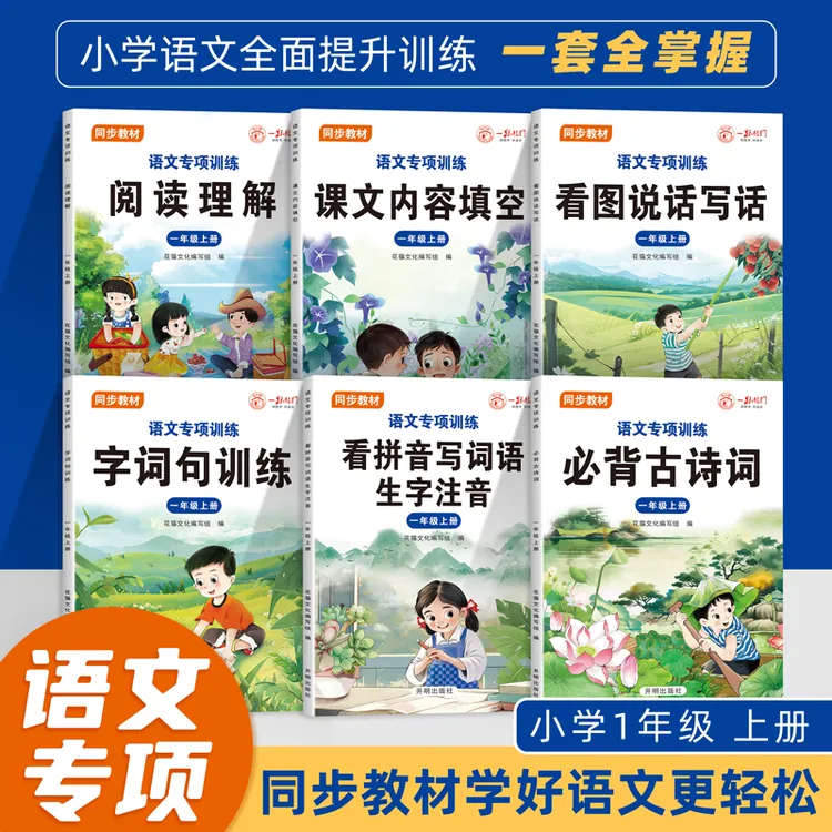 一二三年级语文专项训练习册数学专项训练应用口算题练习一课一练