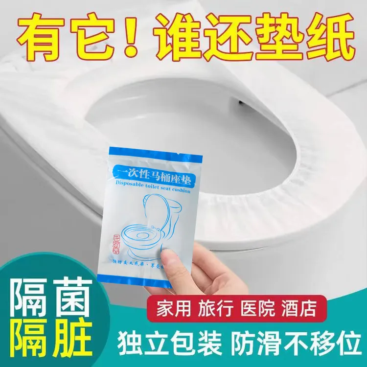 一次性马桶坐垫旅游家用防水便携厕所宾馆坐便套通用坐便垫套产妇