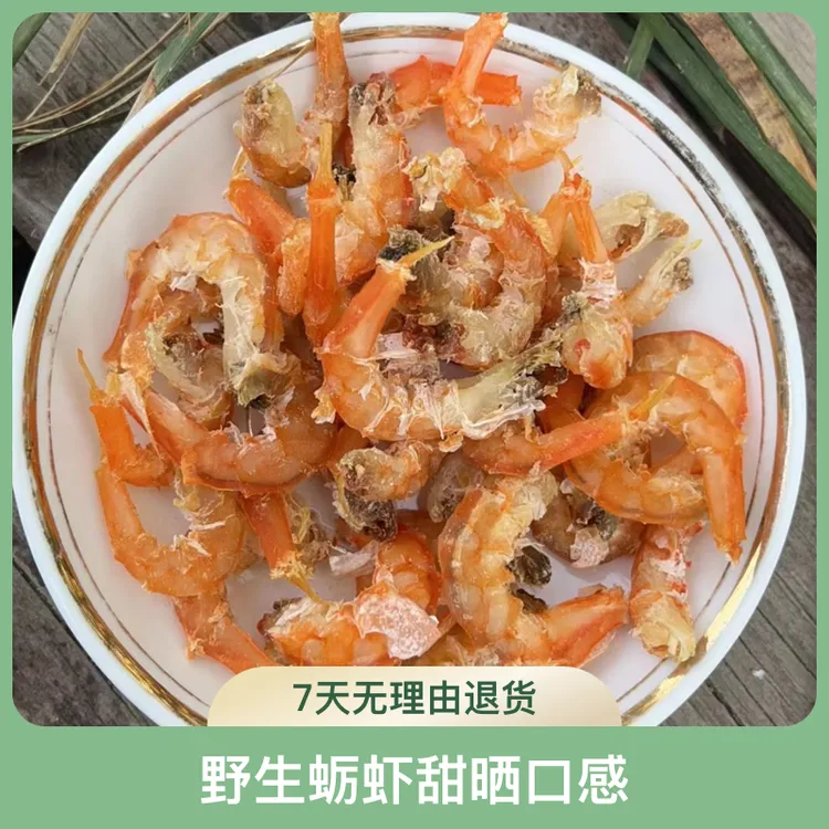 青岛特产手扒海米野生蛎虾甜晒口感鲜美个个饱满有嚼劲食500克