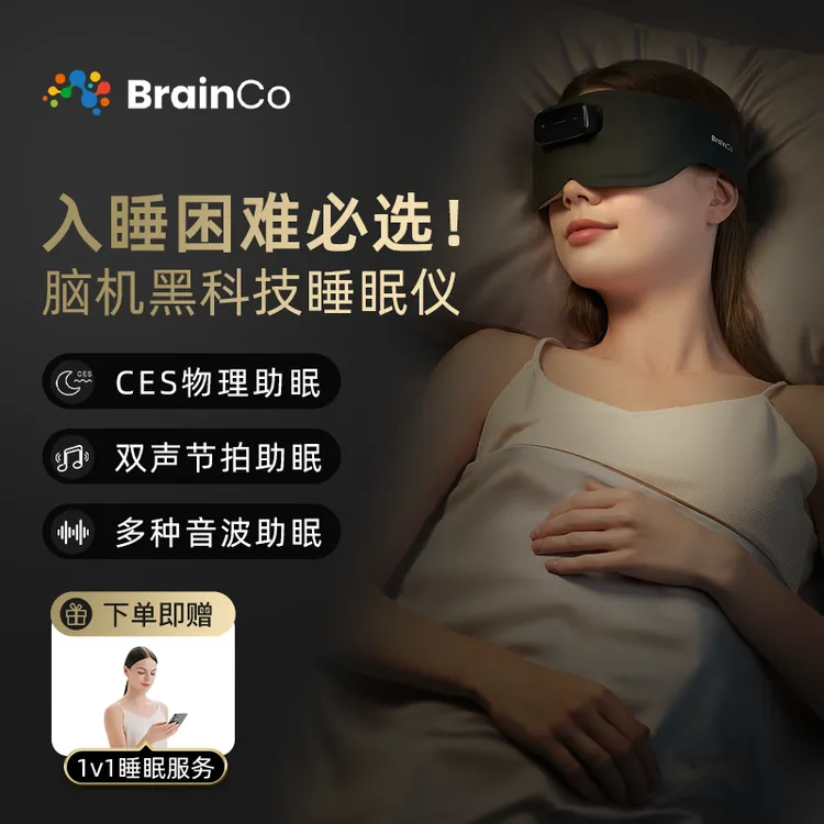 BrainCo深海豚脑机智能安睡仪头部按摩仪助睡眠仪CES改善睡眠科技