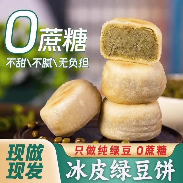【到手2盒20枚】0蔗糖冰皮绿豆饼冰皮红豆饼健康解馋好吃零食短保