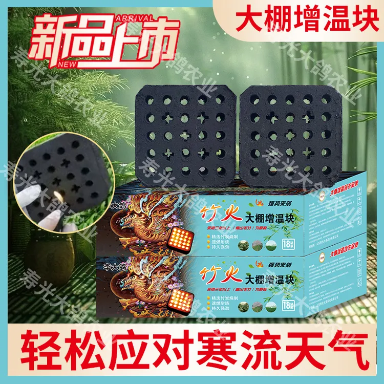 大棚专用增温块纯竹炭增温蔬菜温室大棚农业专用速燃块环保升温快
