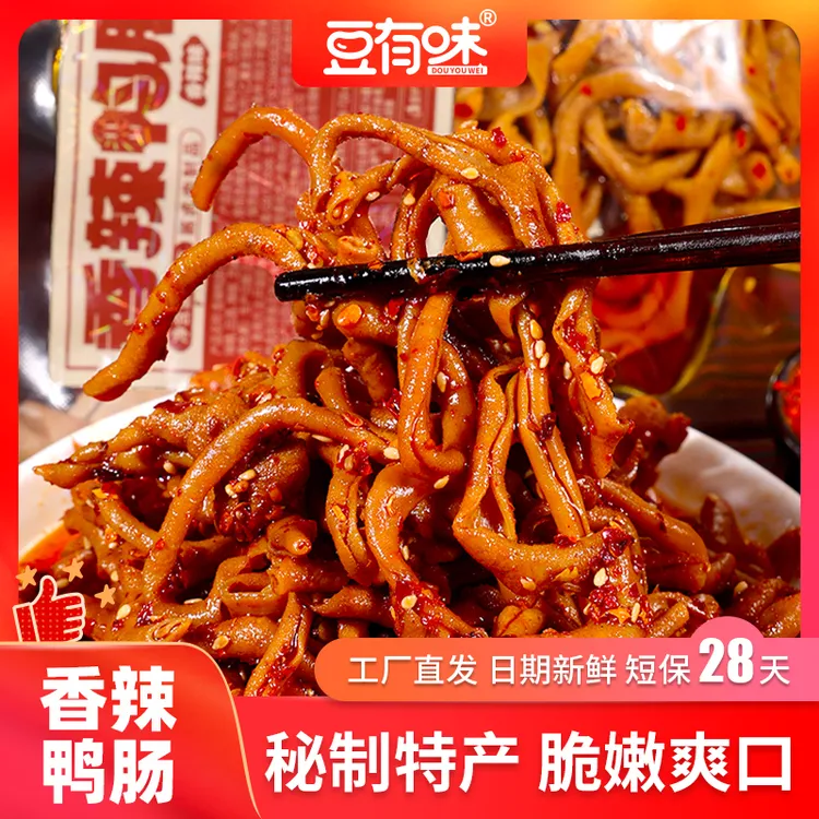 豆有味香辣鸭肠湖南特产麻辣熟食鸭郡把网红卤味鸭脆肠下酒菜z