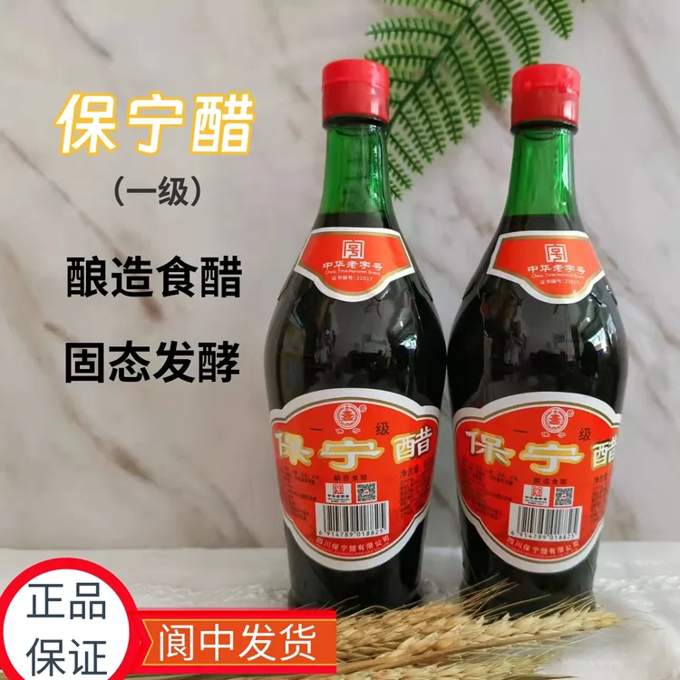  正宗保宁醋一级醋阆中醋饺子醋家用食用酸辣粉专用醋430ML小瓶装
