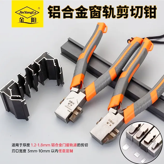 铝合金窗轨平口钳滑轨固定半圆形缺口钳线条灯带方口矩形装饰钳子