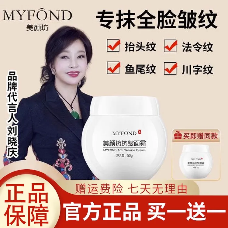 拍一发二美颜坊抗皱面霜补水保湿提拉紧致肌肤水润滋养面霜正品