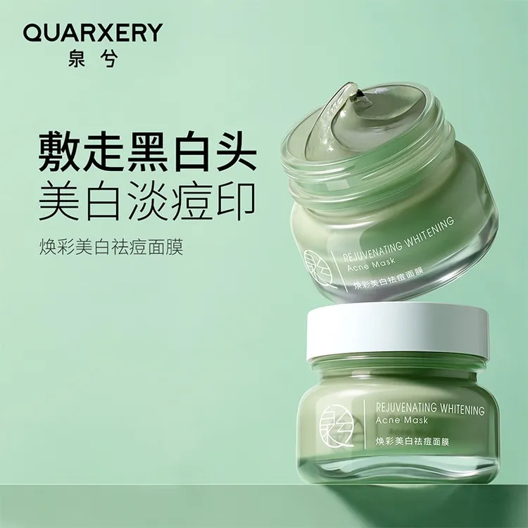 泉兮焕彩美白祛痘泥膜深层清洁收缩毛孔补水涂抹式绿豆面膜男女用