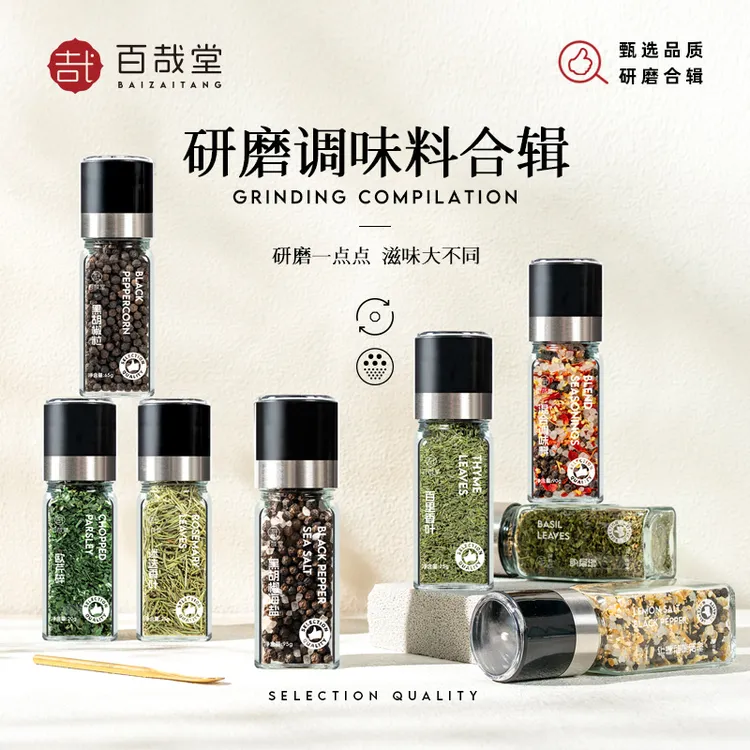 黑胡椒海盐粒研磨器瓶欧芹碎大蒜迷迭香百里罗勒叶西餐牛排调味料