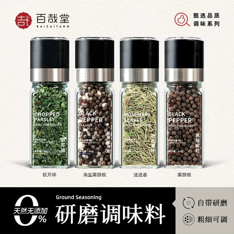 黑胡椒海盐粒研磨瓶牛排腌制混合西餐调味料胡椒碎欧芹碎大蒜盐粉
