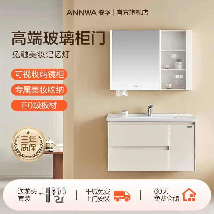 【新品】安华浴室柜组合玻璃门收纳陶瓷一体盆智能镜柜瑶光系列