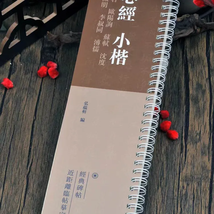 般若｜临摹字卡七合一