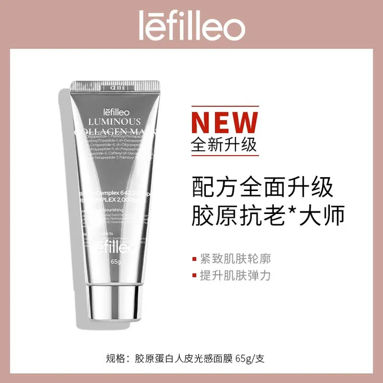 【韦雪专属】韩国lefilleo丽菲欧胶原蛋白灌注面膜65g  cz