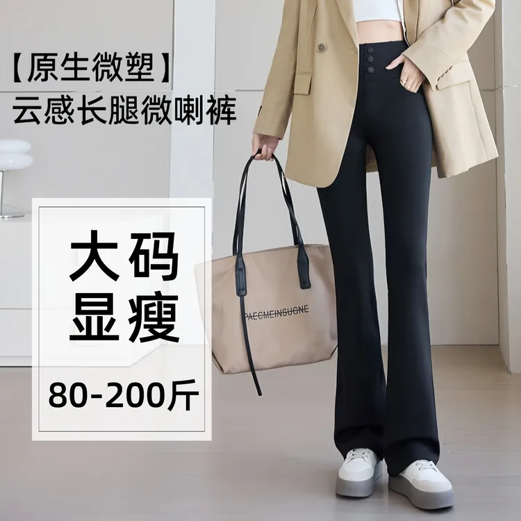 弹力微喇裤高腰弹力裤女高个子加长版紧身大码打底裤秋季外穿微胖