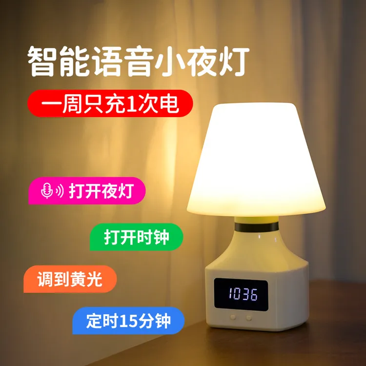 智能语音小夜灯充电卧室睡眠灯无线遥控婴儿喂奶护眼起夜松弛感