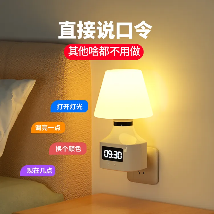 智能语音小夜灯插电卧室睡眠夜间婴儿喂奶调光节能声控控制房间