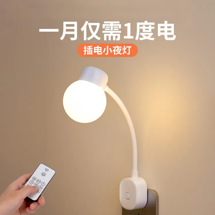 床头小夜灯无线遥控护眼睡眠灯家用卧室房间节能插电楼道起夜照明