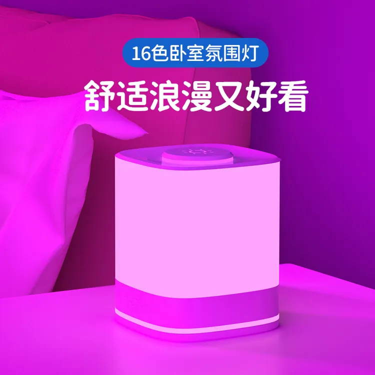 七彩氛围灯情调灯网红创意充电床头装饰家用浪漫气氛灯紫色氛围灯