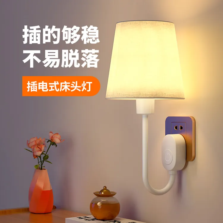 插电节能壁灯家用卧室柔光灯护眼小夜灯无线床头小夜灯遥控创意